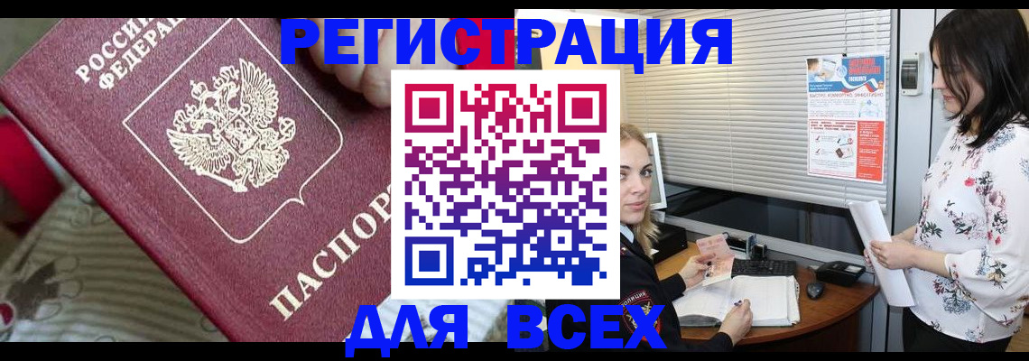 прописка в квартире в Мирном