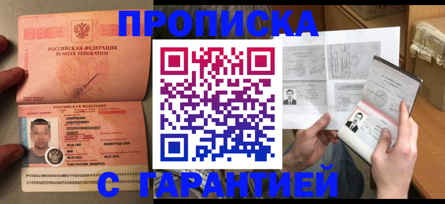 прописка от собственника в Мирном