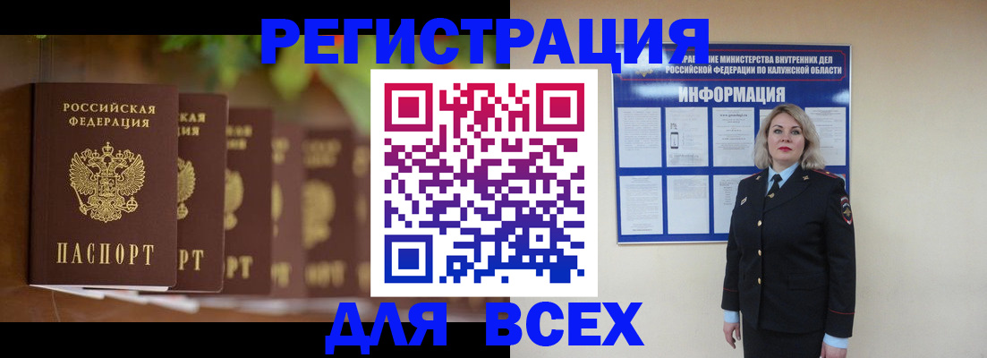 прописка для работы в Мирном