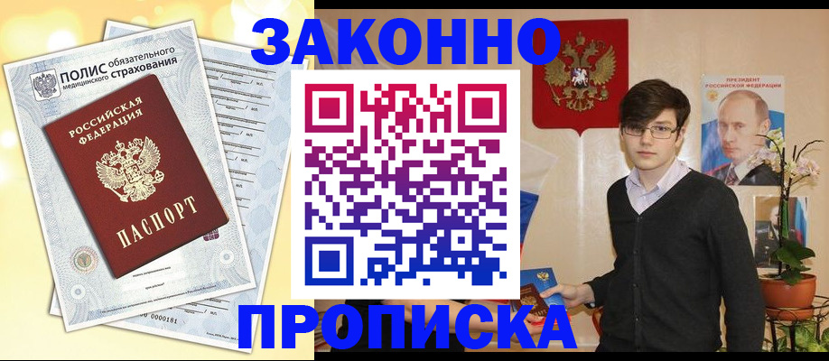 прописка иностранных граждан в Мирном